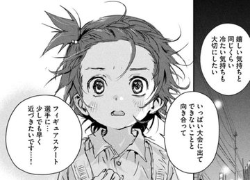 メダリスト 第6話