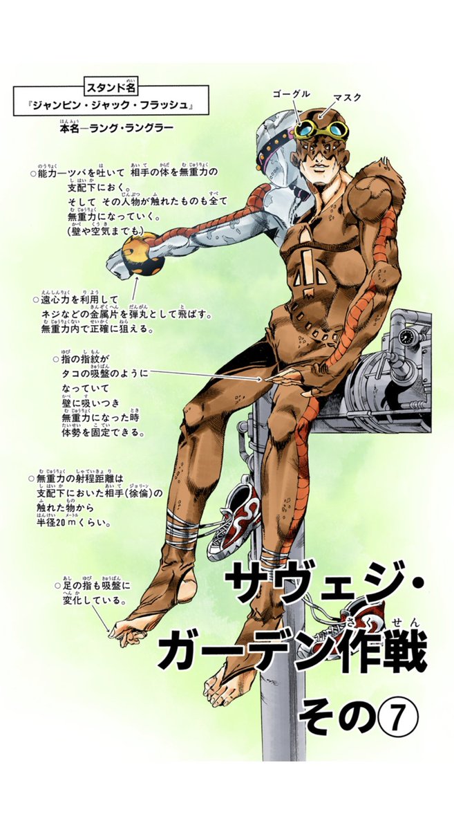 ジョジョで「運命」に並ぶ最強のパワーである「重力」から解放される激