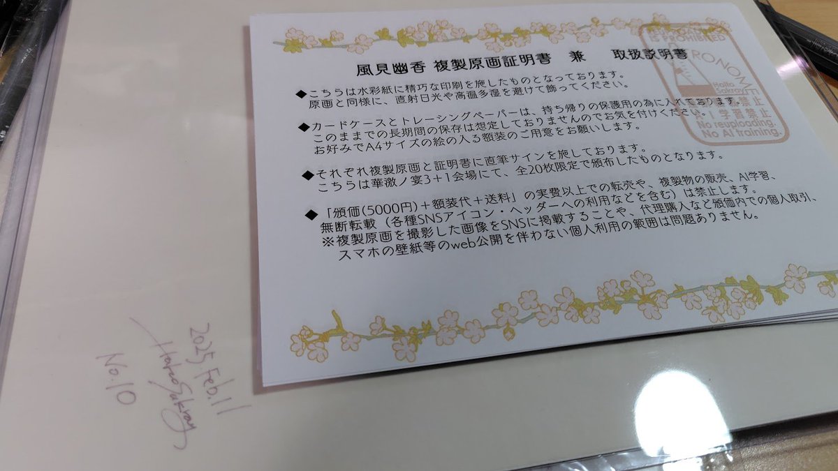 複製原画の裏にサインとナンバリング書いてハードケースに入れたので
