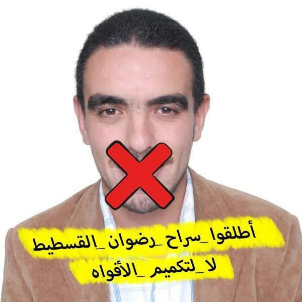 Breaking: Pro-Palestinian Activist Redouan Kastet Arrested and Imprisoned in Tangier Today

عاجل: اعتقال المدون والناشط المغربي رضوان القسطيط وإيداعه سجن طنجة، وهو معروف بتدويناته المناصرة للشعب الفلسطيني