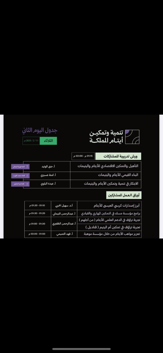 _Jana_K3's tweet photo. الحمدلله بفضل الله تم اختياري من ضمن المشاركين في ملتقى تنمية وتمكين أيتام المملكة بتقديم ورشة تدريبية للعاملين بعنوان ( التأهيل والتمكين الأقتصادي للأيتام واليتيمات ) اسأل الله ان ينفع بنا الدين والوطن وان نكون نافعين وسبب مبارك ❤️❤️ https://t.co/69whclZ6N8