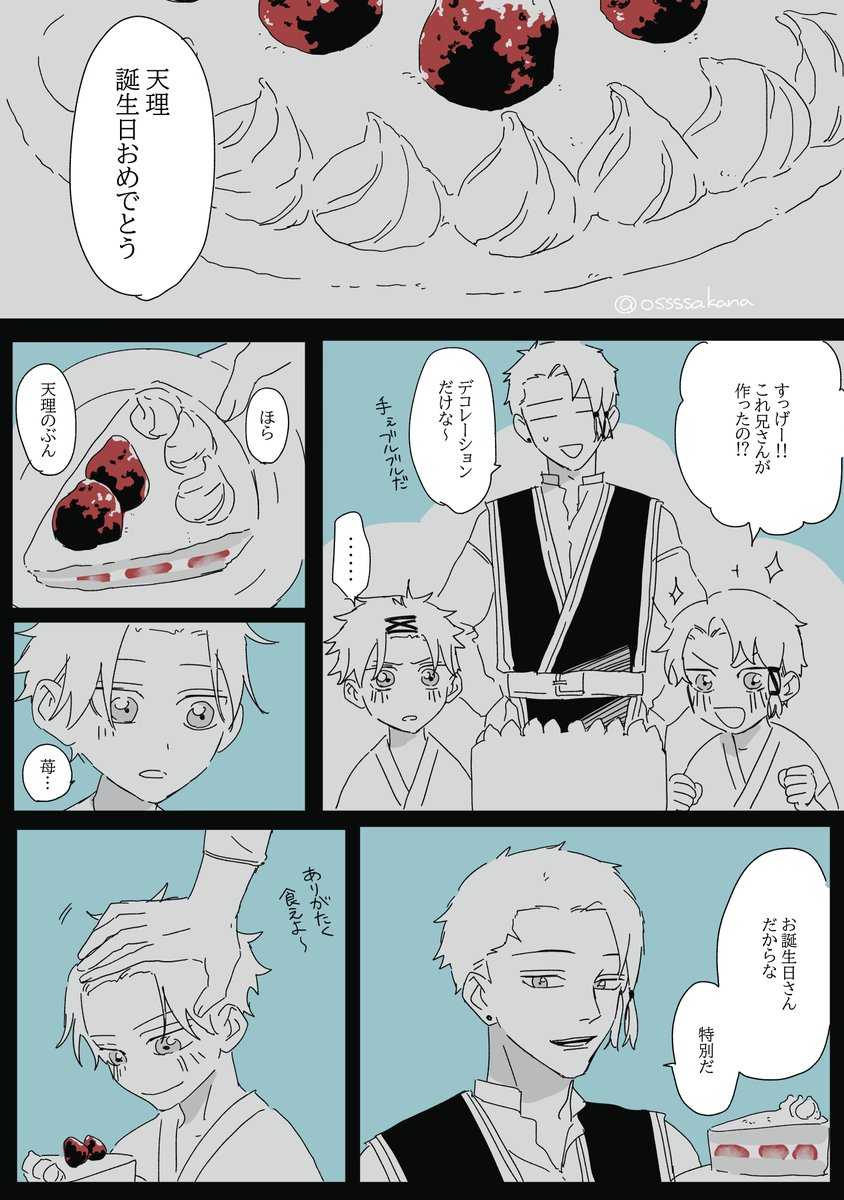 兄弟感がまだある宗と天 