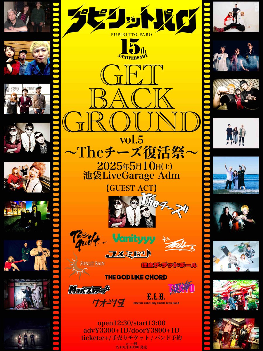 pparoofficial's tweet photo. 【💥第5弾企画詳細解禁💥】
5月10日(土)@池袋Adm
「GET BACK GROUND vol.5～Theチーズ復活祭～」

2010〜2015年まで活動してた前身バンドがこの日限定で復活👼🧀
結成初期からの仲間たち全13組出演🔥
昼からの祭！

o12:30/s13:00 
前売¥3300+1D

🎟️e+明日2/10(月)10:00発売
https://t.co/EieRKmeCFu https://t.co/x6RvJH3l6S
