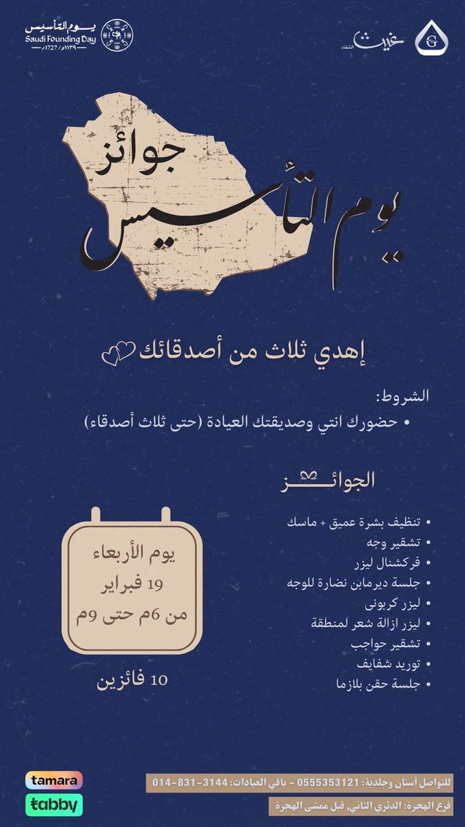حفلة يوم التأسيس 
يوم الأربعاء 19 فبراير 
#المدينة_المنورة #يوم_التأسيس