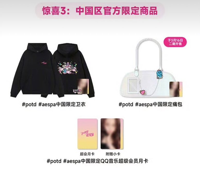 🆕 merch: potd guangzhou (part I) - ticket card - purchase benefit