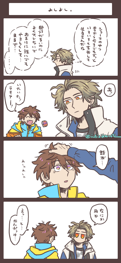 よしよし。 