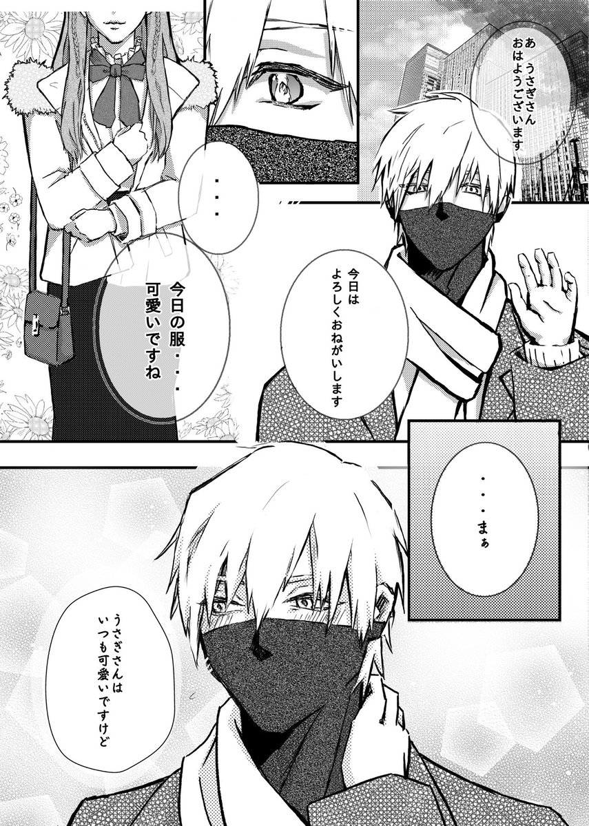 描きましたᝰ✍🏻 万十忍ドラマCD うさぎさんver テーマ「初デート