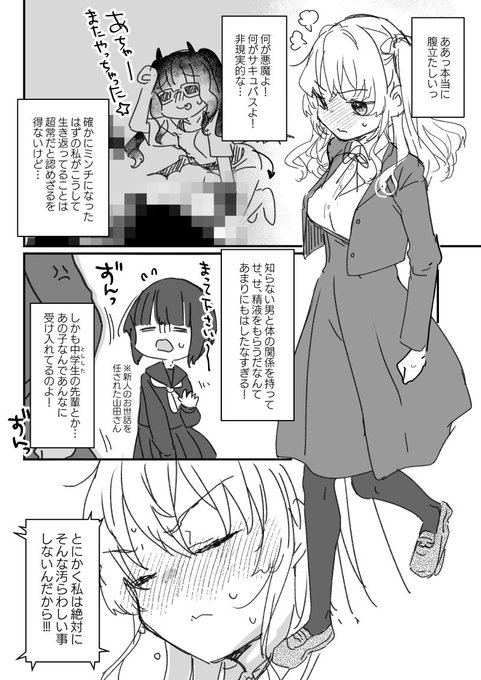 なりたくないのにサキュバスになってしまった潔癖お嬢様JKの末路 