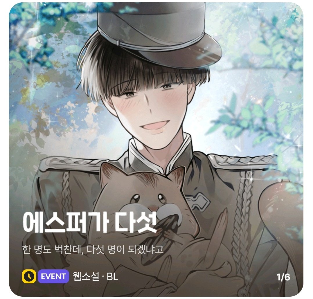 카카오페이지에 신작 <에스퍼가 다섯> 런칭되었습니다!

잘 부탁드려요!