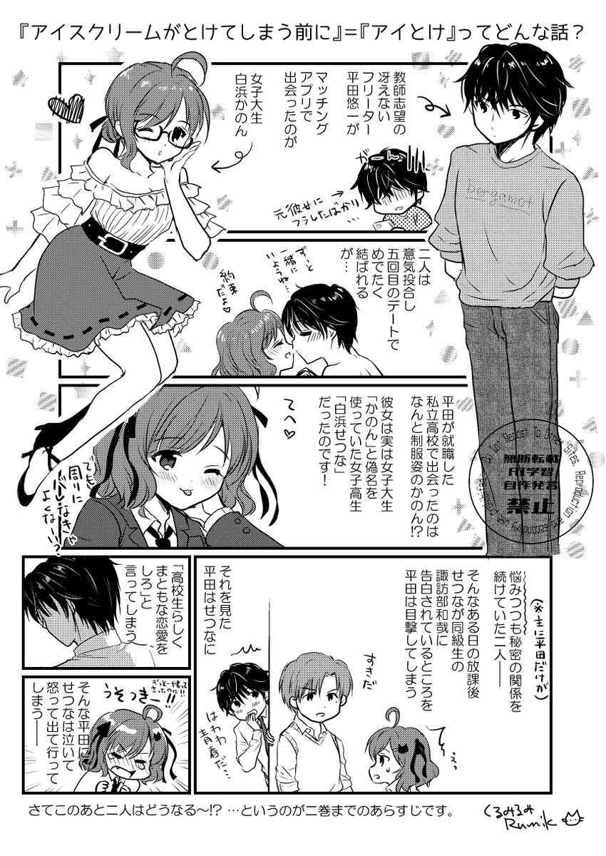 『#アイスクリームがとけてしまう前に』#アイとけ ってどんな話?
さらに詳しくは同人誌で⇒https://t.co/rmA82ZyEbk
新刊が2/16のコミティア151で出るよ～よろしくお願いします! 