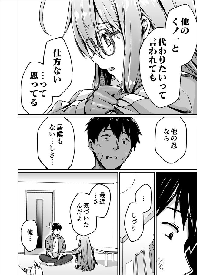 アニメニートくノ一5話を漫画でおさらい𖣘📷(1/5) 