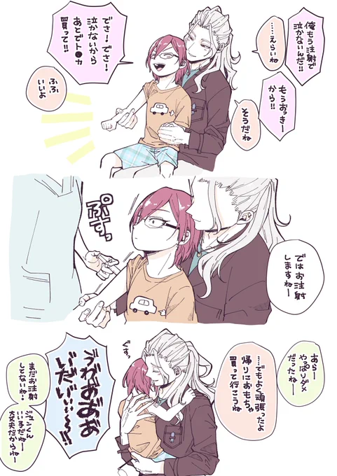 ⚠️年齢操作
予防💉頑張る子たち 