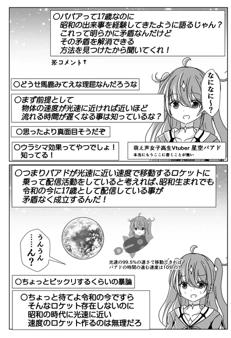 光の速さで年齢を詐称してるVtuber 