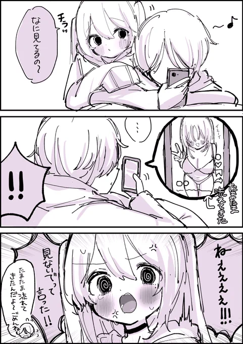 えっちなの見ないで 