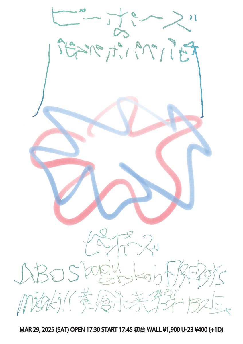 ピーポーズ企画やります！！

【ピーポーズのパピプペポパペパピー3】

2025.03.29 SAT at 初台WALL
OPEN 17:30 START 17:45
¥1,900 U-23 ¥400 (各+1drink)

ABOS
baduerykah
FIRE BOYS
misaki!!
黄倉未来
でぶコーネリアスEX
ピーポーズ