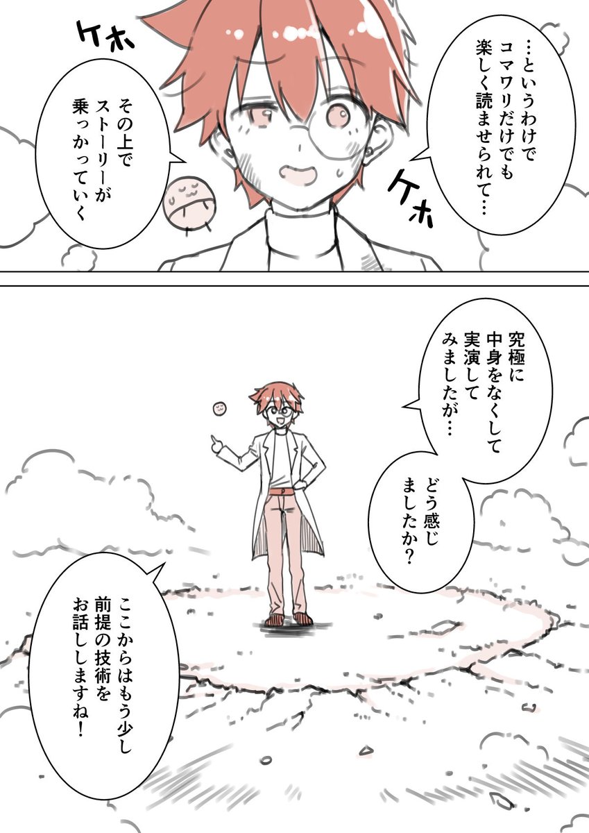 本当にストーリーって必要?コマワリだけで読ませる技術(5/5) 