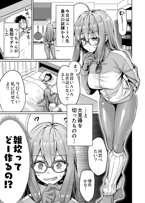 アニメニートくノ一5話を漫画でおさらい𖣘📷(4/5) 