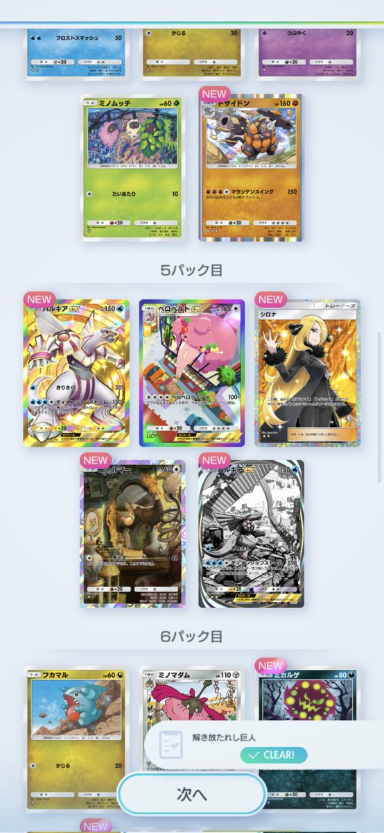 senpai_dezu's tweet photo. ありがとうゴッドパック
どこ？ムウマージEX https://t.co/a39ZlMZhx8