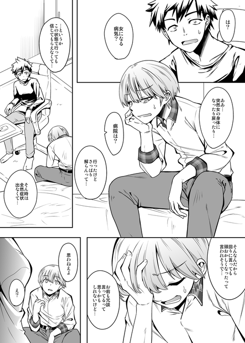 これの子。
どうも自分は女体化をBLだと思ってるフシがある。 