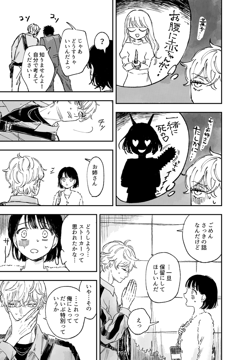 遅ればせながら「まち子の恋」お読みいただきありがとうございました!

※こちらはお礼のおまけマンガですので本編後にお読みください 