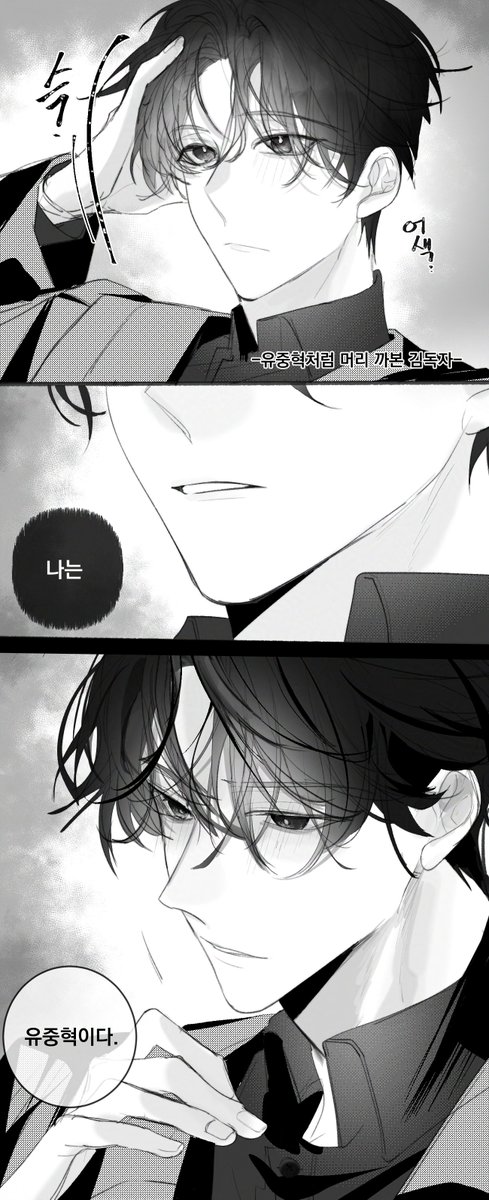 한 번쯤은 유중혁 머리스타일 해볼것 같아서