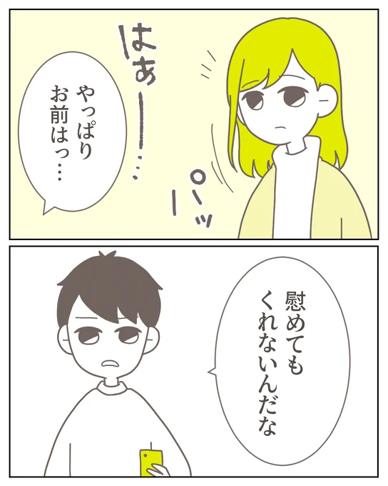 女と浮気しまくって試験に落ちた夫。
なのに『お前は慰めてもくれない』って…はぁ?

(0/11) 