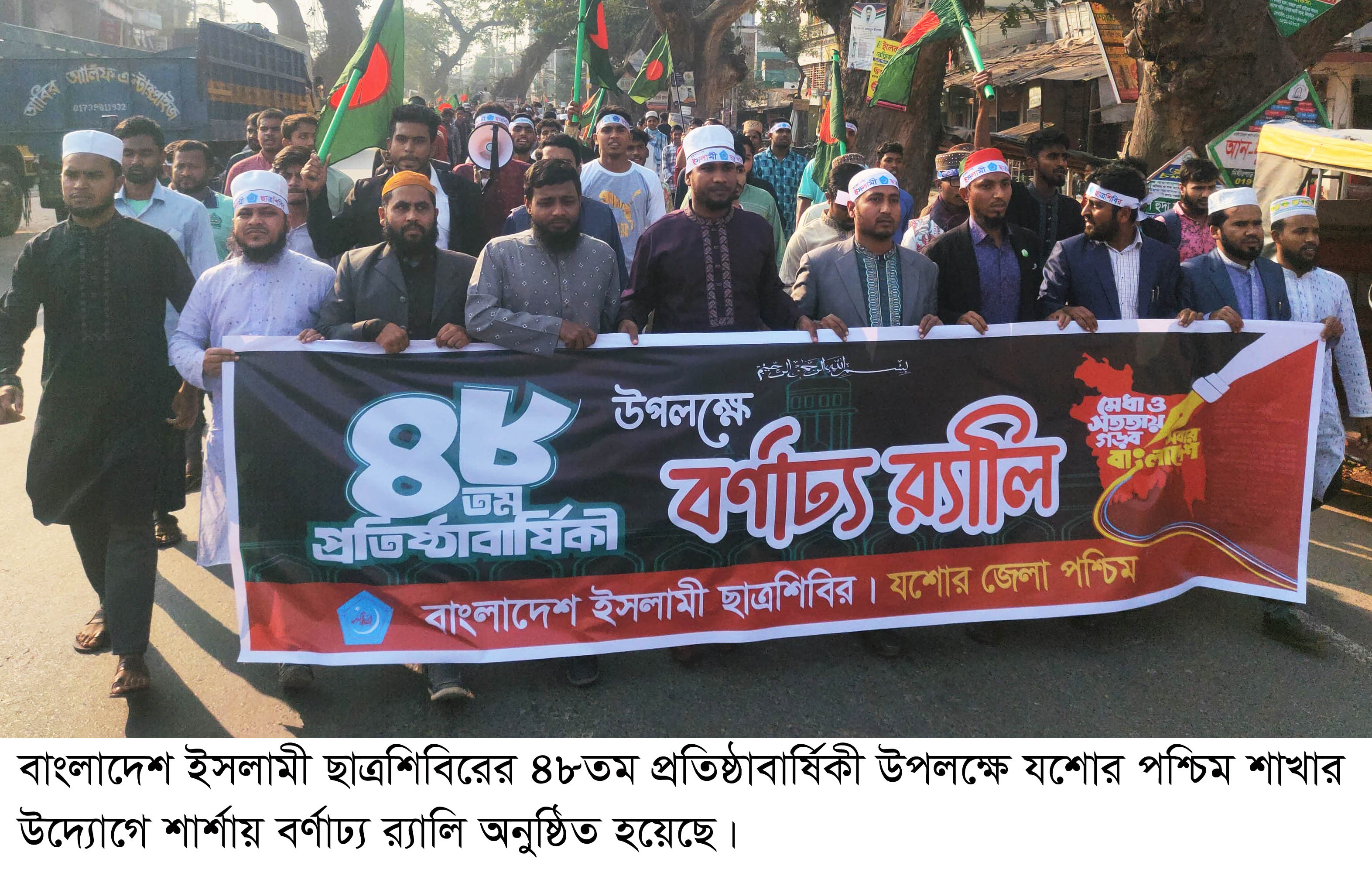 শার্শায় ছাত্রশিবিরের ৪৮তম প্রতিষ্ঠা বার্ষিকী পালন