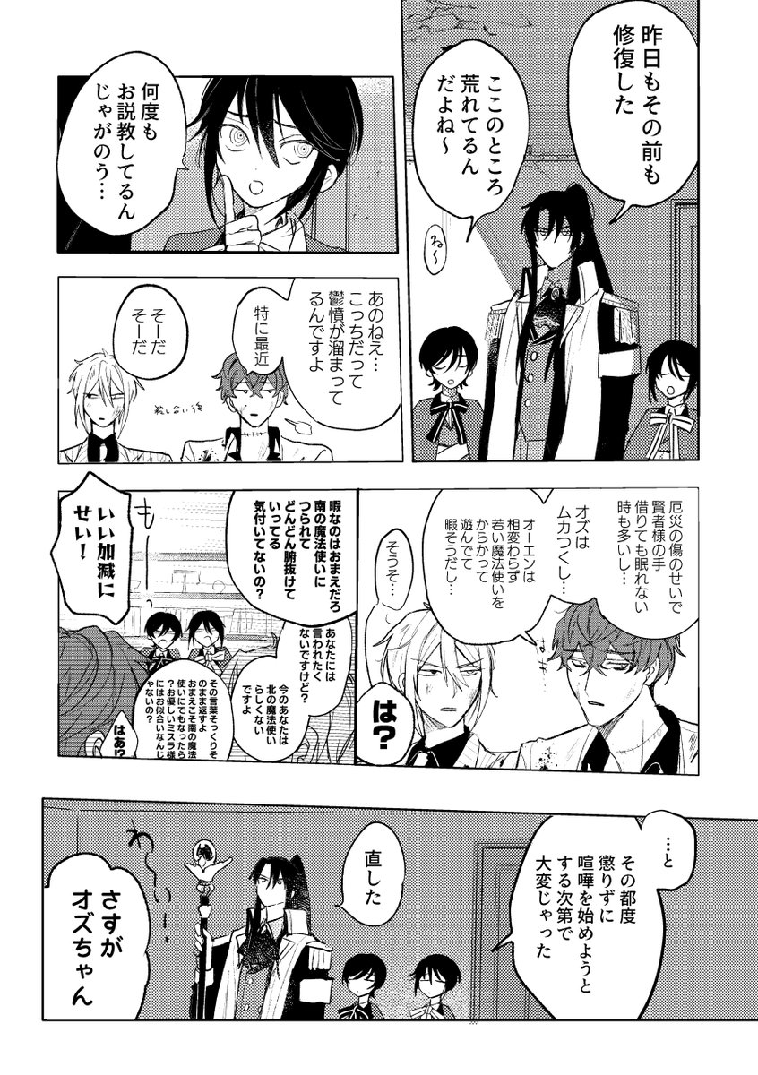 【2/9 VRF2025内】ミスオエ新刊サンプル「迷惑」A5/26P/全年齢/400円(会場頒布)
いちゃいちゃでオズに嫌がらせをしようとするミとオエの話です。ギャグです。
※双子(大人)の軽いCP表現があります

(1/2) 