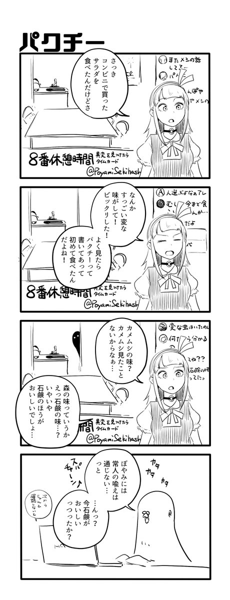 パクチー 