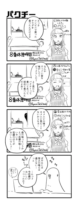 パクチー 