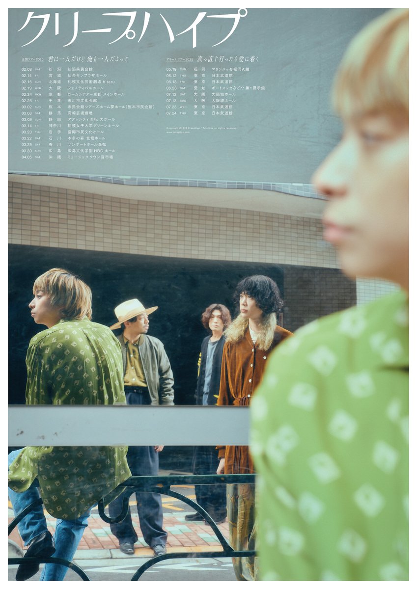 ライブ情報】 本日12:00〜 全国ツアー2025「君は一人だけど 俺も一人だ