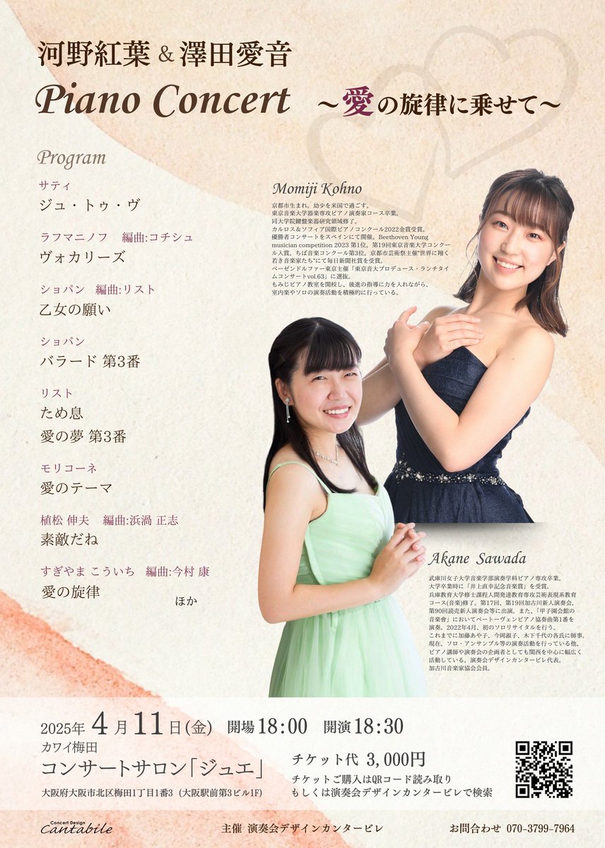 Momi0928Pf's tweet photo. 3月と4月の出演させていただくものたち！
東京と京都、大阪で演奏させていただきます🎹もしよければ是非😳🙌⭐️ https://t.co/FdhxNivXv3