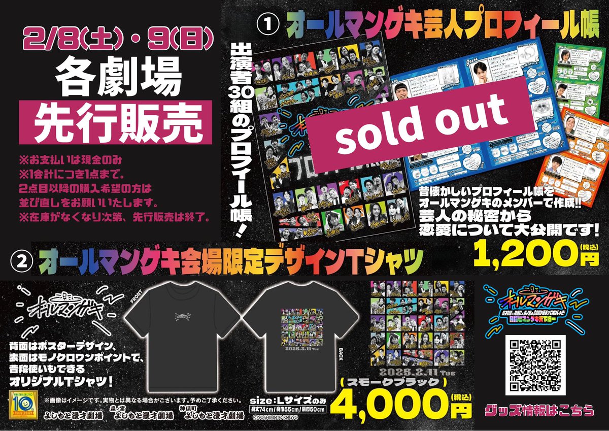 オールマンゲキ #オールマンゲキ プロフィール帳 グッズ販売情報