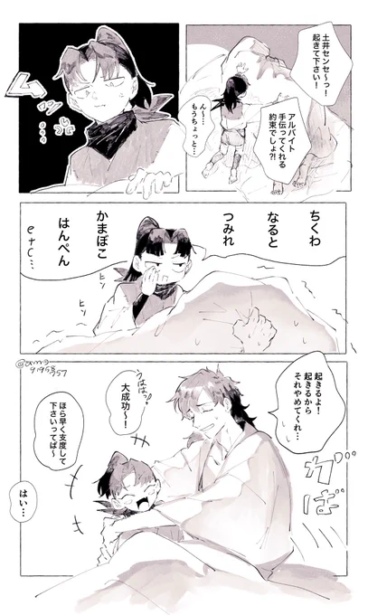 土井先生ときりちゃん 