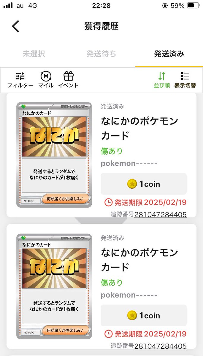 日本トレカのガチャで 何かのポケモンカード 傷ありが当たったので 27