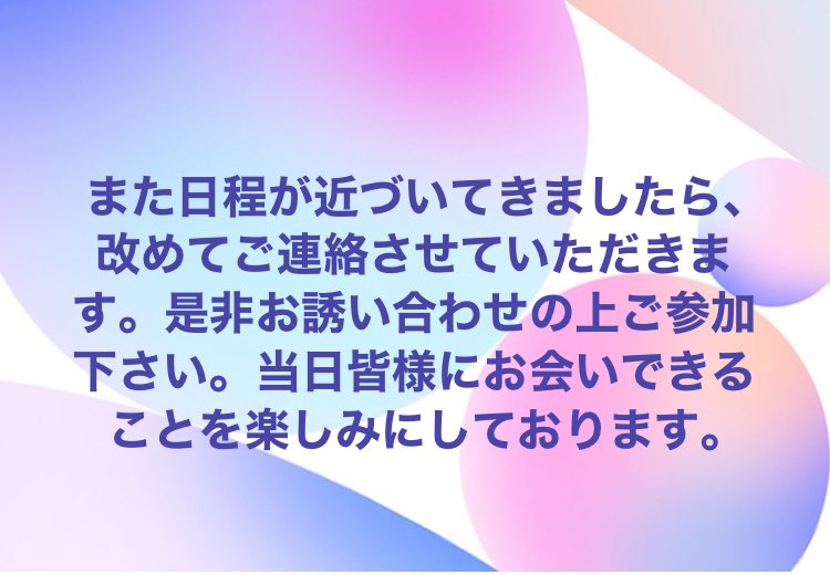 【OBOGの皆様へ】
お世話になっております。昨年大好評だったOBOG懇親会を今年も開催が決まりましたのでご連絡させていただきます。
また詳細決まりましたらご連絡致します。宜しくお願い致します。
