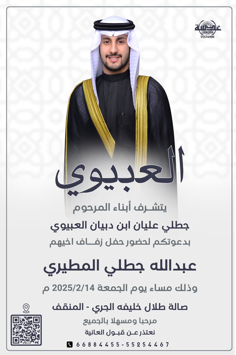 #أفراح_العبيوي
#العبيات 
#اهل_الجدعا 
#تواصل_العبيات 
#أفراح_العبيات