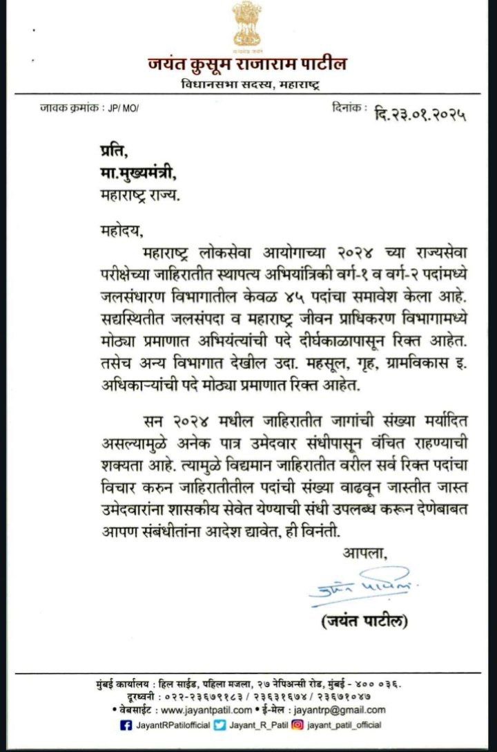 degree_holders's tweet photo. विधानसभा सदस्य जयंत पाटील साहेबांनी अभियांत्रिकी सहित महसूल, गृह, ग्रामविकास विभागाच्या जागांमध्ये वाढ झाली पाहिजे साठी माननीय मुख्यमंत्री महाराष्ट्र राज्य यांना पत्राद्वारे मागणी केली.@CMOMaharashtra
@Dev_Fadnavis @girishdmahajan @Jayant_R_Patil https://t.co/mZlKutJFTE