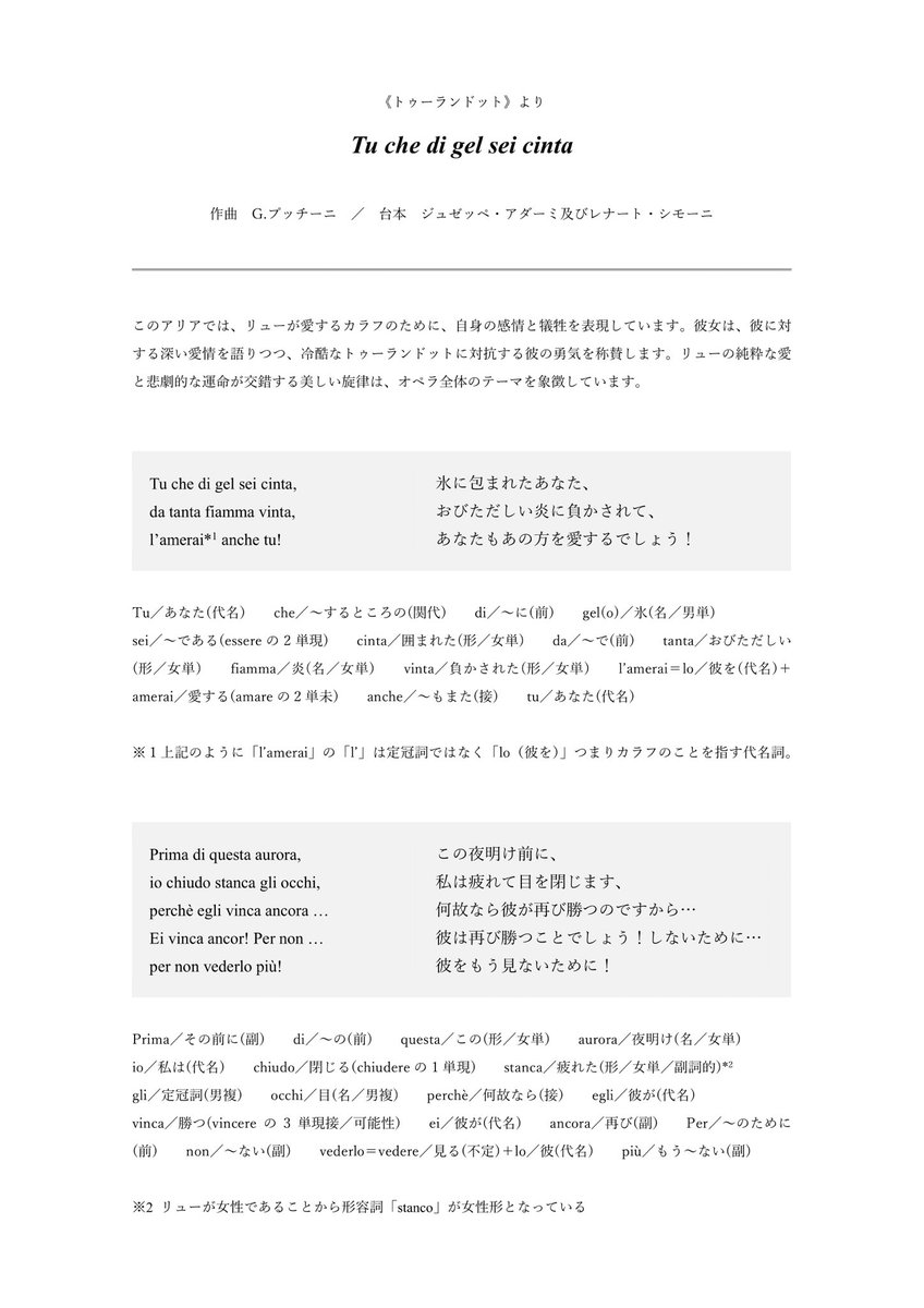 OperaHachioji's tweet photo. オペラを学ぶ学生、プロのオペラ歌手、声楽愛好家、声楽教師に必須の1冊！

ヴェルディ＆プッチーニの全オペラ、モーツァルトからベッリーニ、ヴェリズモオペラに至る150曲以上のアリアの対訳＆イタリア語文法を解説！

申込はこちら
https://t.co/sN6y1LBZHX

是非リポストもお願いします！ https://t.co/cOxARIros5