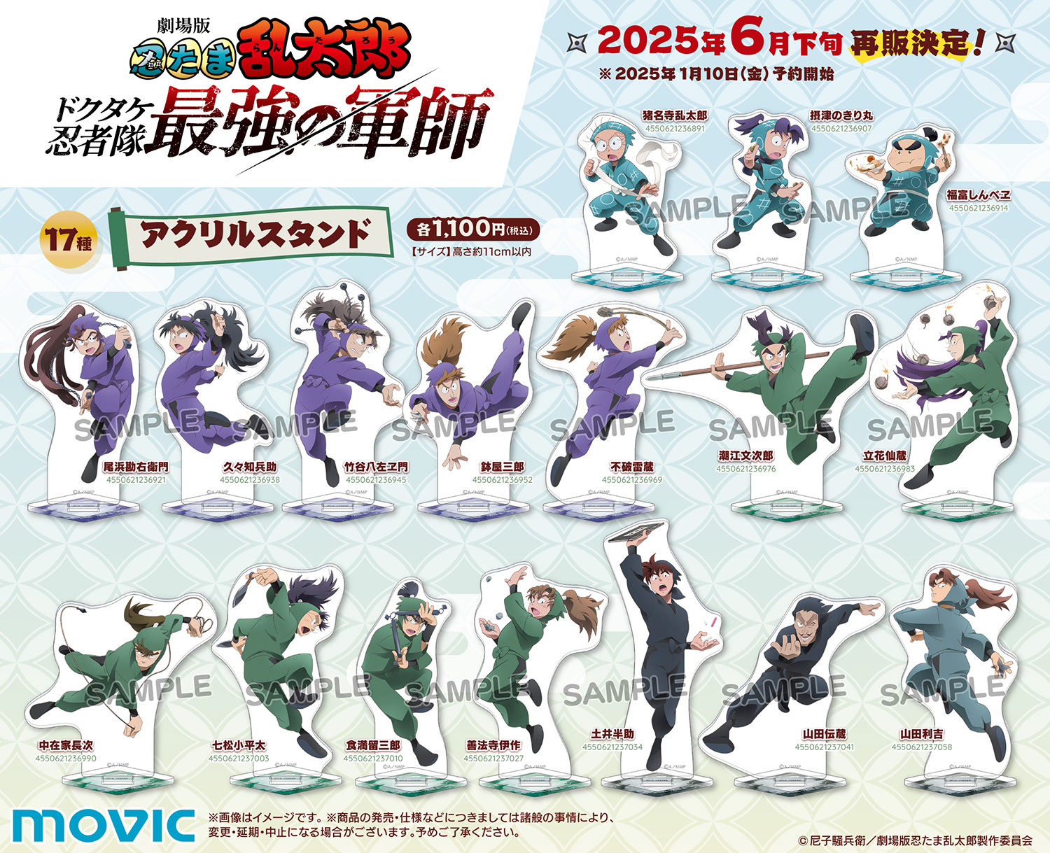 忍たま乱太郎　ただいま！忍術学園の段　アクリルスタンド 忍たま乱太郎 アクリルスタンド ただいま 忍術学園の段 中在家長