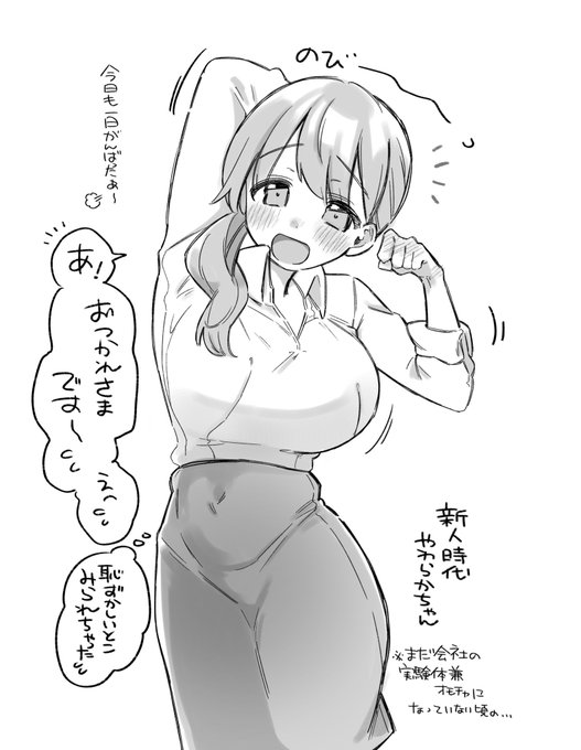 新人時代やわらかちゃん✨👔 