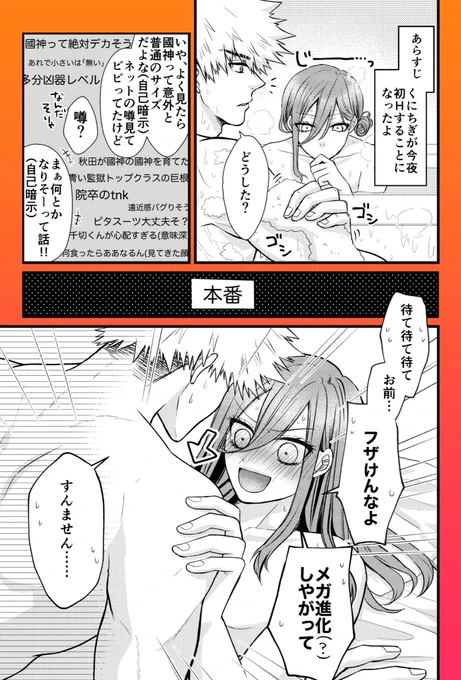 くにちぎ / kncg🧡🩷
#くにちぎ版ワンドロワンライ

お題『ギャップ』『赤面』
初夜🔞に"真実"を知ってしまうcgrの話

※肌色注意⚠️
※作業時間…1h40m

前回の作品(『感触』)はリプ欄に繋げておきます⬇️ 