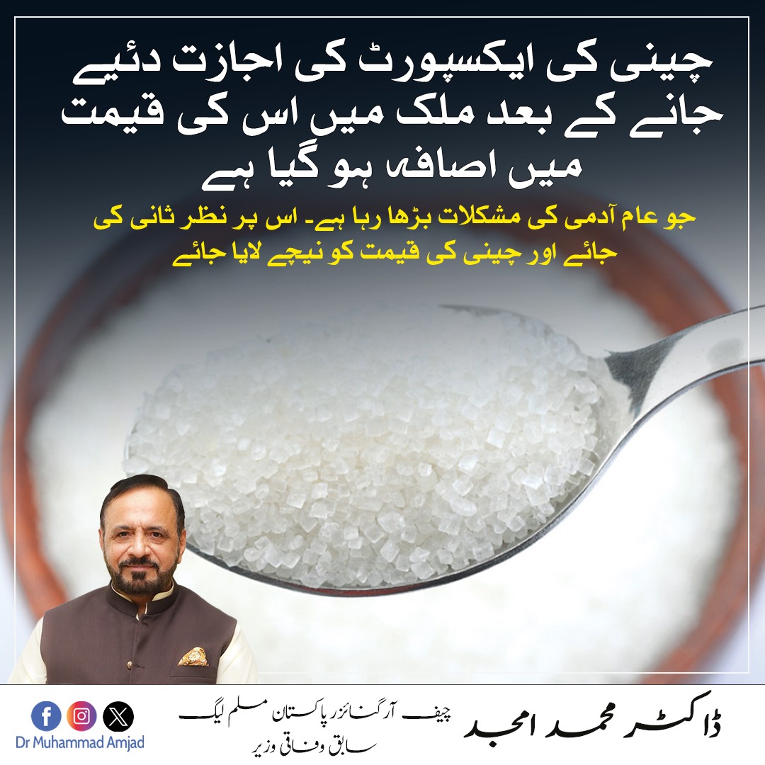 چینی کی ایکسپورٹ کی اجازت دئیے جانے کے بعد ملک میں اس کی قیمت میں اصافہ ہو گیا ہے جو عام آدمی کی مشکلات بڑھا رہا ہے۔ اس پر نظر ثانی کی جائے اور چینی کی قیمت کو نیچے لایا جائے

#SugarPrice #Pakistan
