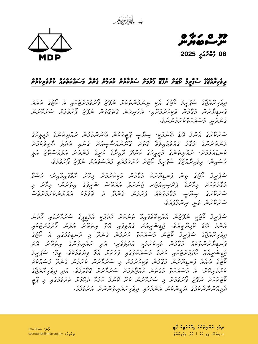 ނޫސްބަޔާން: ދިވެހިރާއްޖޭގެ ސުޕްރީމް ކޯޓަށް ނުފޫޒު ފޯރުމަށް ސަރުކާރުން ކުރަމުން ގެންދާ މަސައްކަތްތައް ކުށްވެރިކުރުން