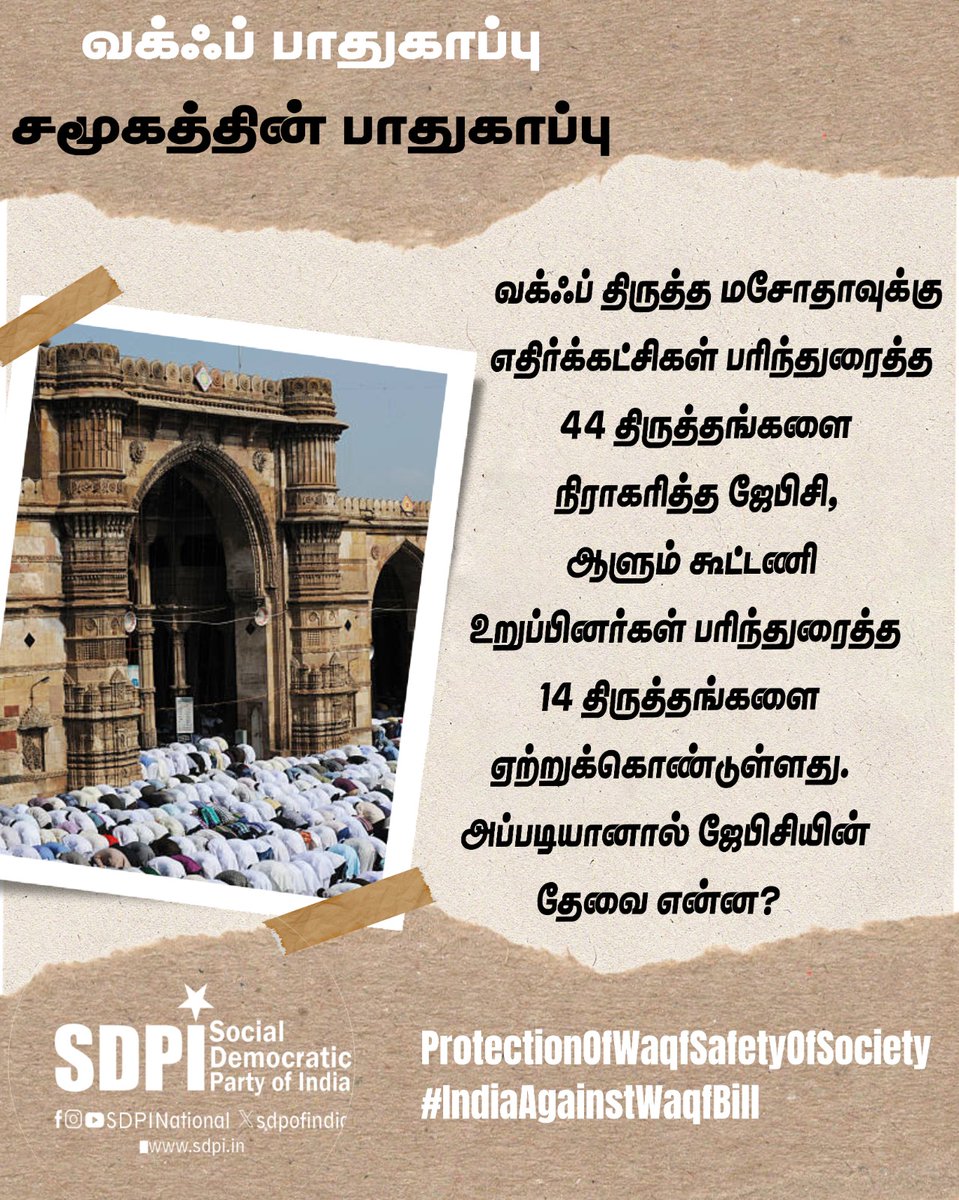 umarfarook51's tweet photo. #ProtectionOfWaqfSafetyOfSociety
#IndiaAgainstWaqfBill https://t.co/tmNAyNeXqf