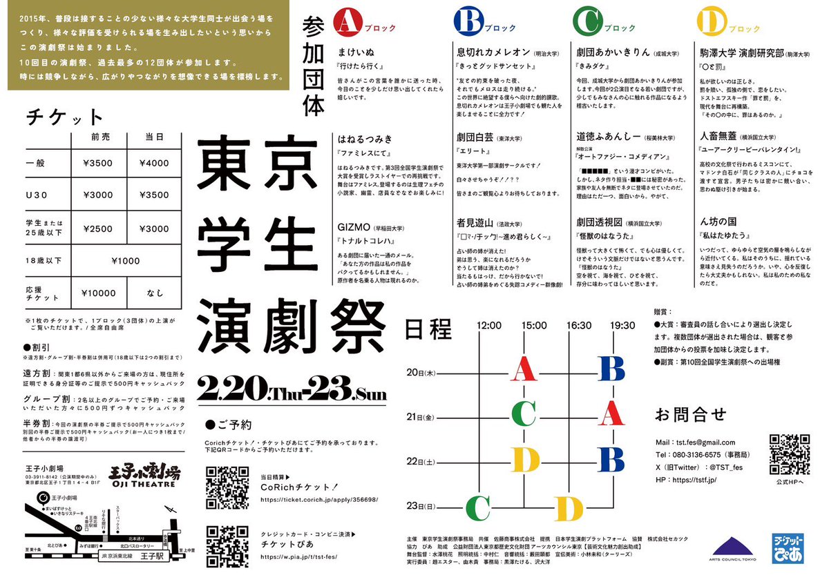 【本番まであと12日！】

本日、試演会が行われました！
6団体の通しが行われ、明日も6団体。統括スタッフとテクニカル面を詰めていきます。

22日(土) 19:30からのBブロック回はチケット残り僅か。
20日(木) 19:30からの回はまだ若干のお席ございます。
ご予約、お急ぎくださいー！！