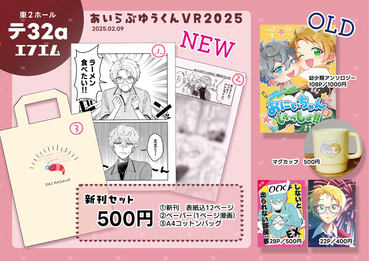 5imato10's tweet photo. あいらぶゆうくん2025VR
遅くなりましたがお品書きです！

アンソロのマグカップは今回より単体頒布としました🙆
見本も置いておくのでぜひご覧ください～☕

また缶バッジラリーのペーパーも刷る予定です！
絵柄は9月インテと同じなので、ご入り用の方はお声がけください✋ https://t.co/Ep68ncJ1aG