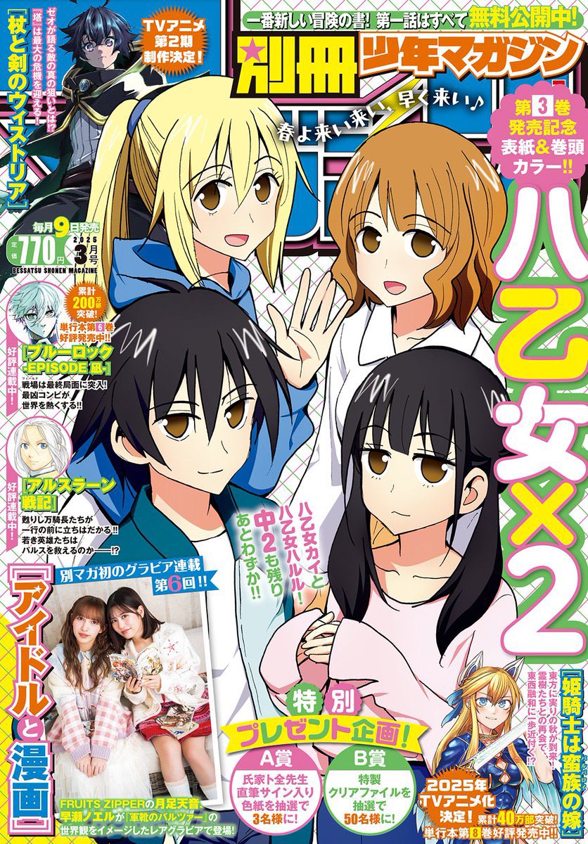 別冊少年マガジン3月号発売しました！ #ブルーロックｰEPISODE凪ｰ 第31