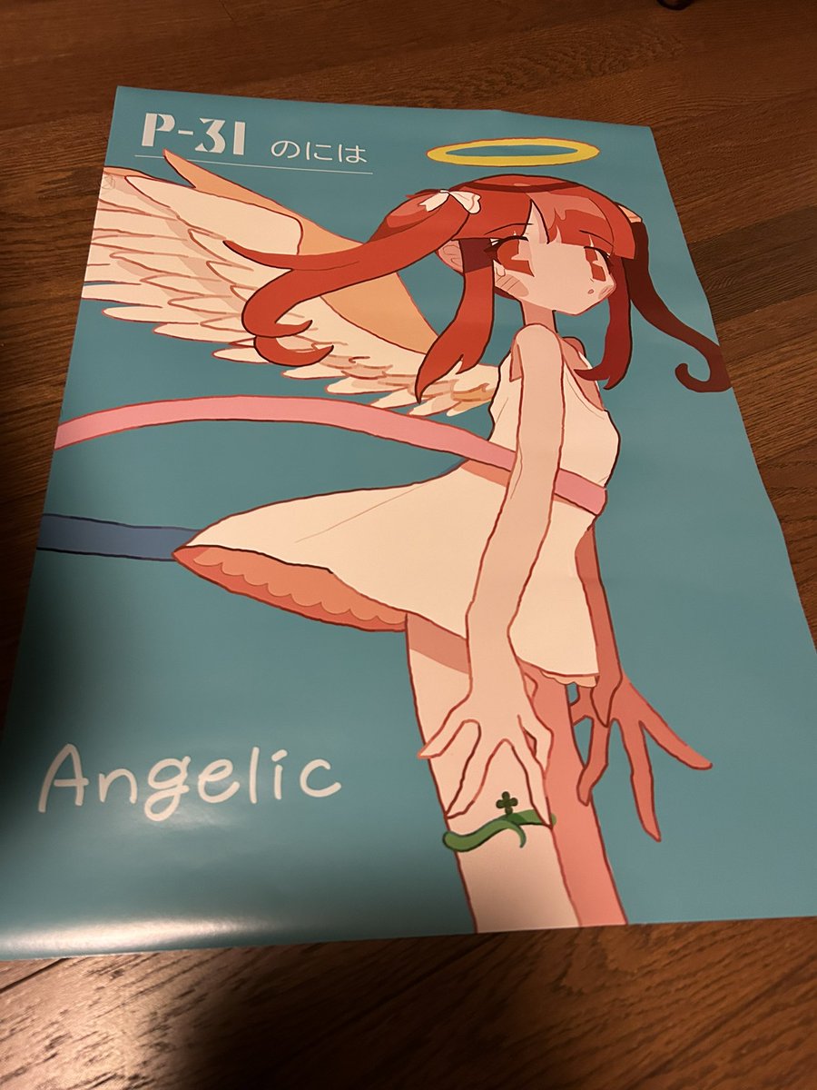 「今日ポスター届きました、デカいと良いね 」|のにはのイラスト