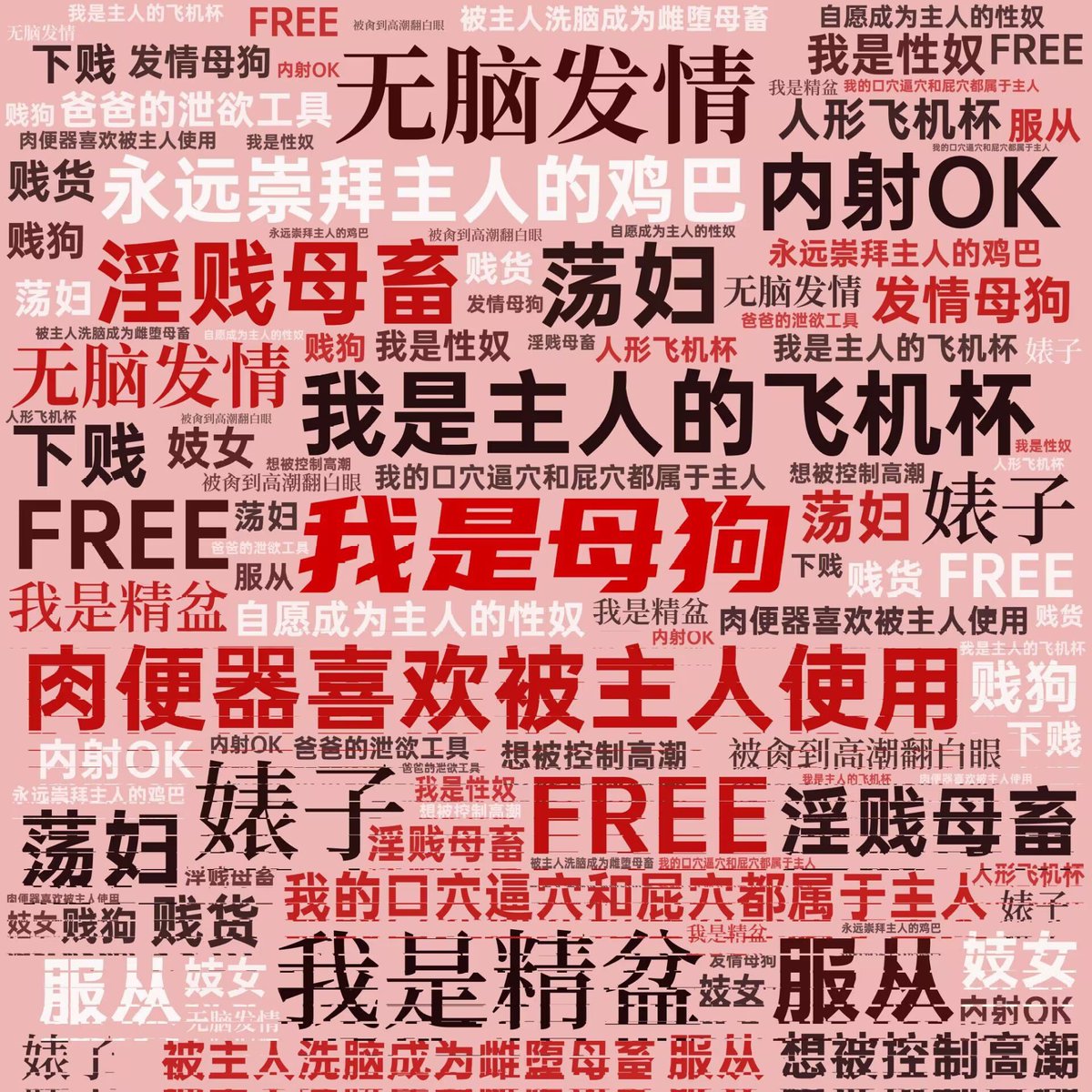 ❗️女性意志力挑战❗️
图片内容包含男对女性的侮辱，所以请脑子正常，想继续当人的女性迅速划走。
如果你没忍住点开了图片，则视为挑战失败，需点赞转发，并在评论区留下败北宣言【傻逼xxx是忍不住白给送屄的媚屌败北母畜❤️】
（文案来自网络）
#女权 #败北 #母猪 #洗脑 #自毁 #雌竞